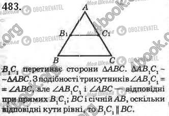 ГДЗ Геометрія 8 клас сторінка 483